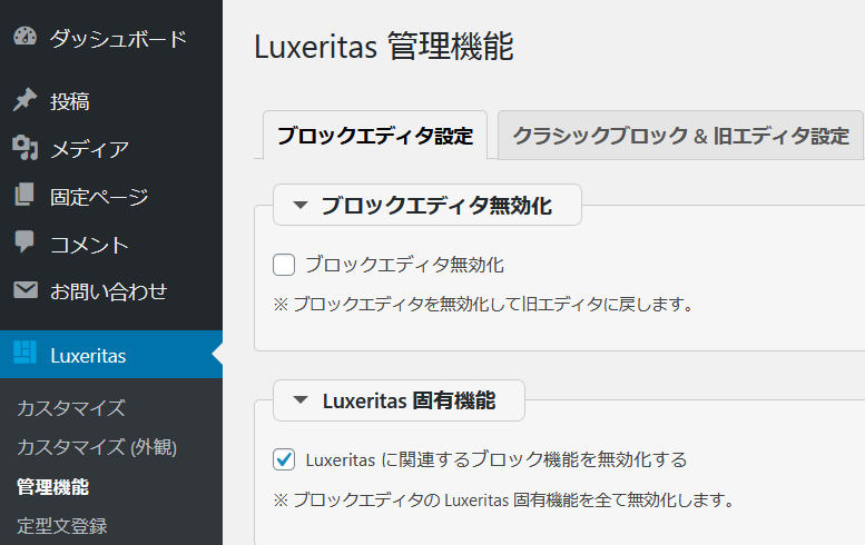 Luxeritas管理機能